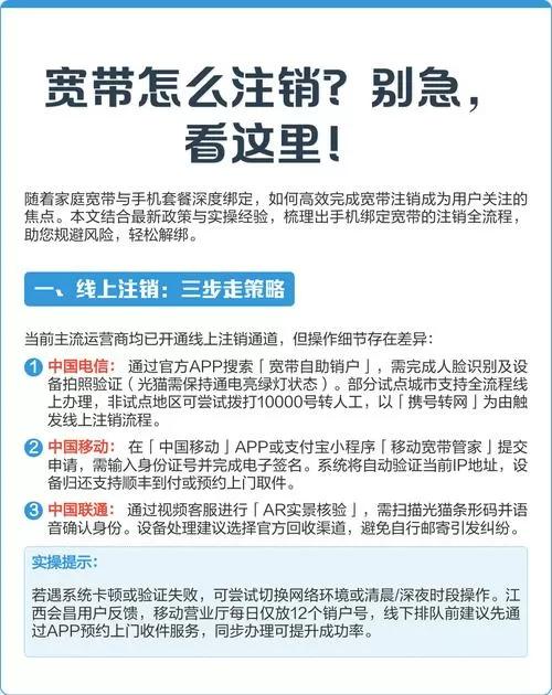手机号绑定宽带怎么注销
