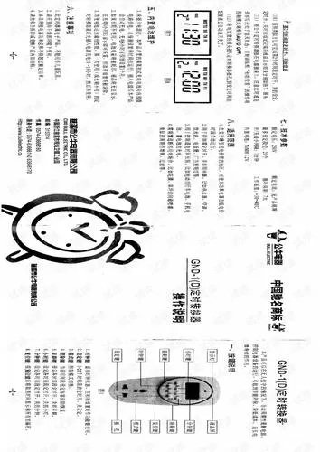 公牛定GND—1说明书