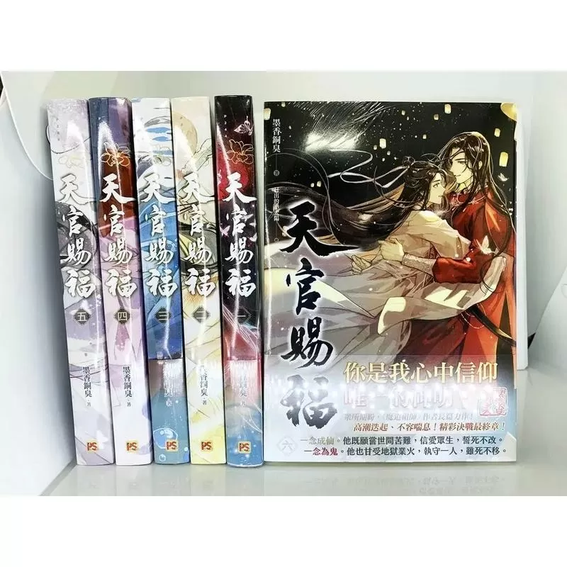 天官赐福txt未删减完整版