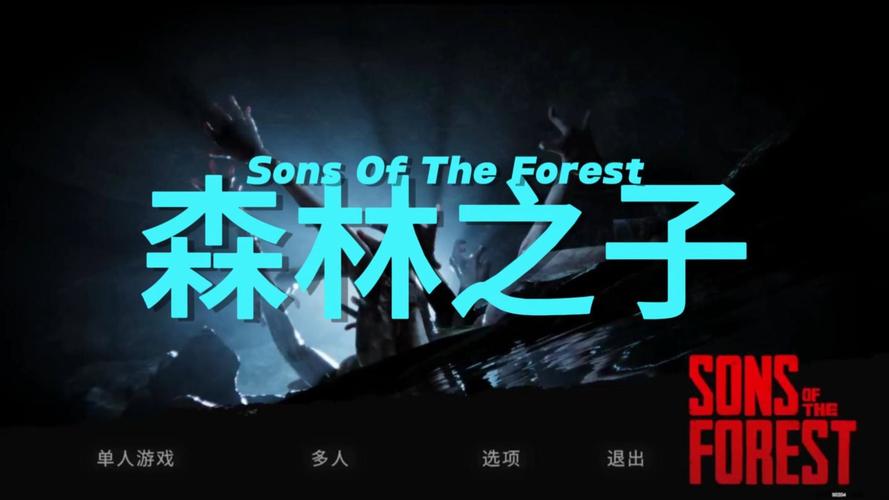 森林2森林之子下载