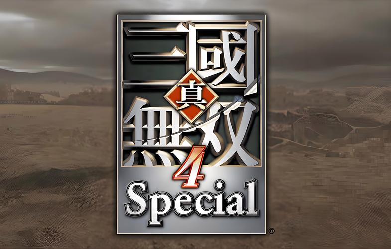 真三国无双4道具 真三国无双4道具
