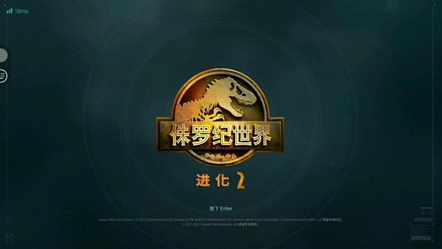 侏罗纪进化2游戏 侏罗纪进化2游戏