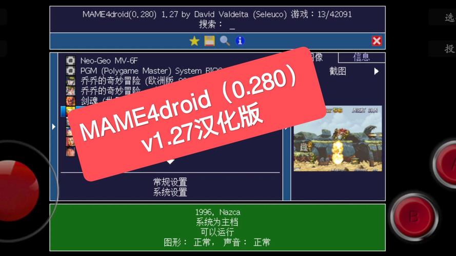 mame模拟器安卓版汉化版