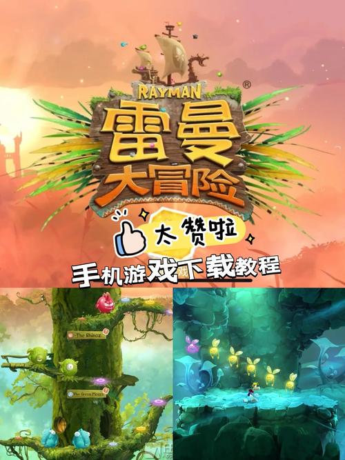 雷曼大冒险官网版