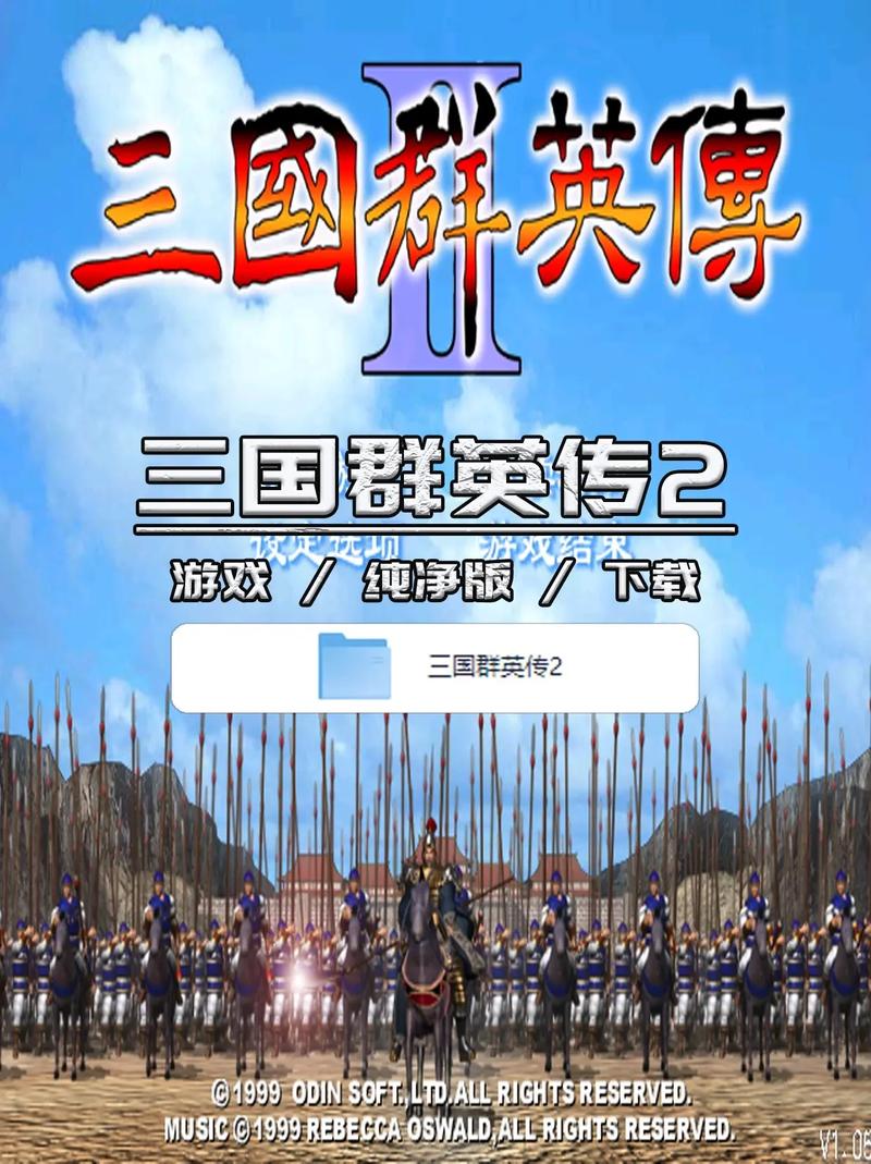 三国群英传单机版免费中文版