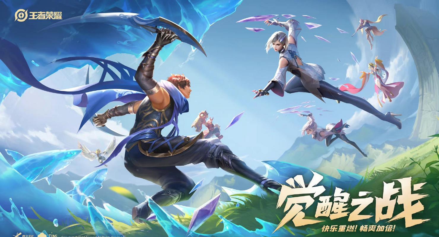 王者荣耀觉醒之战游戏