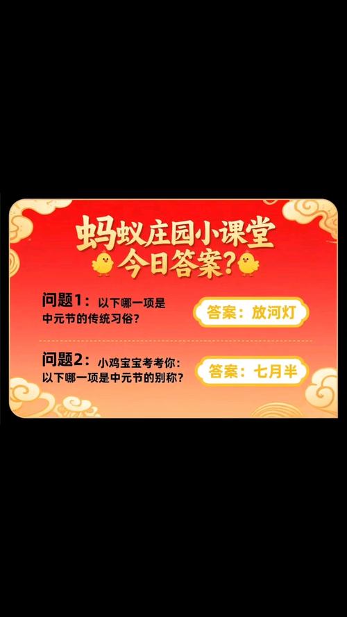 庄园小课堂今天答案最新