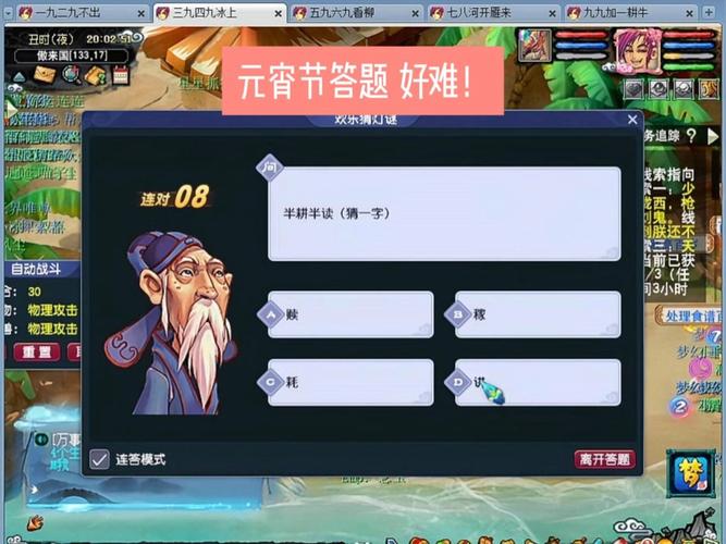 梦幻西游元宵节答题答案2021