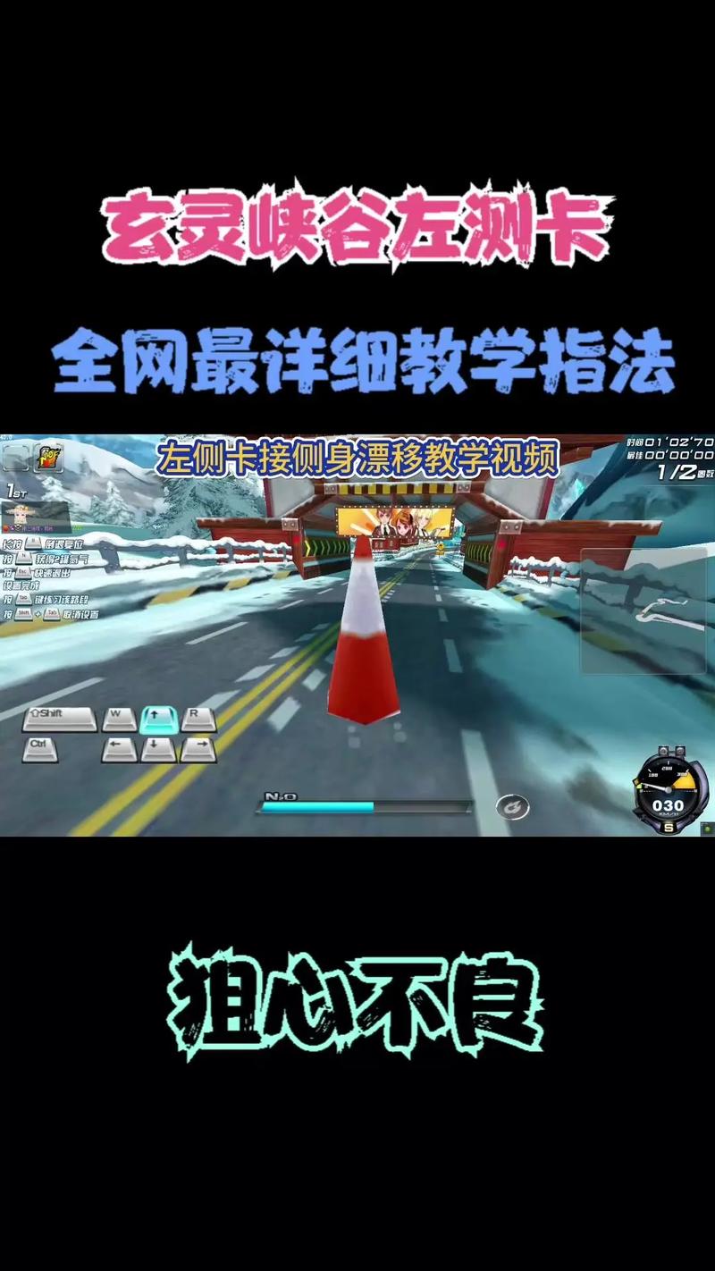 漂移技巧