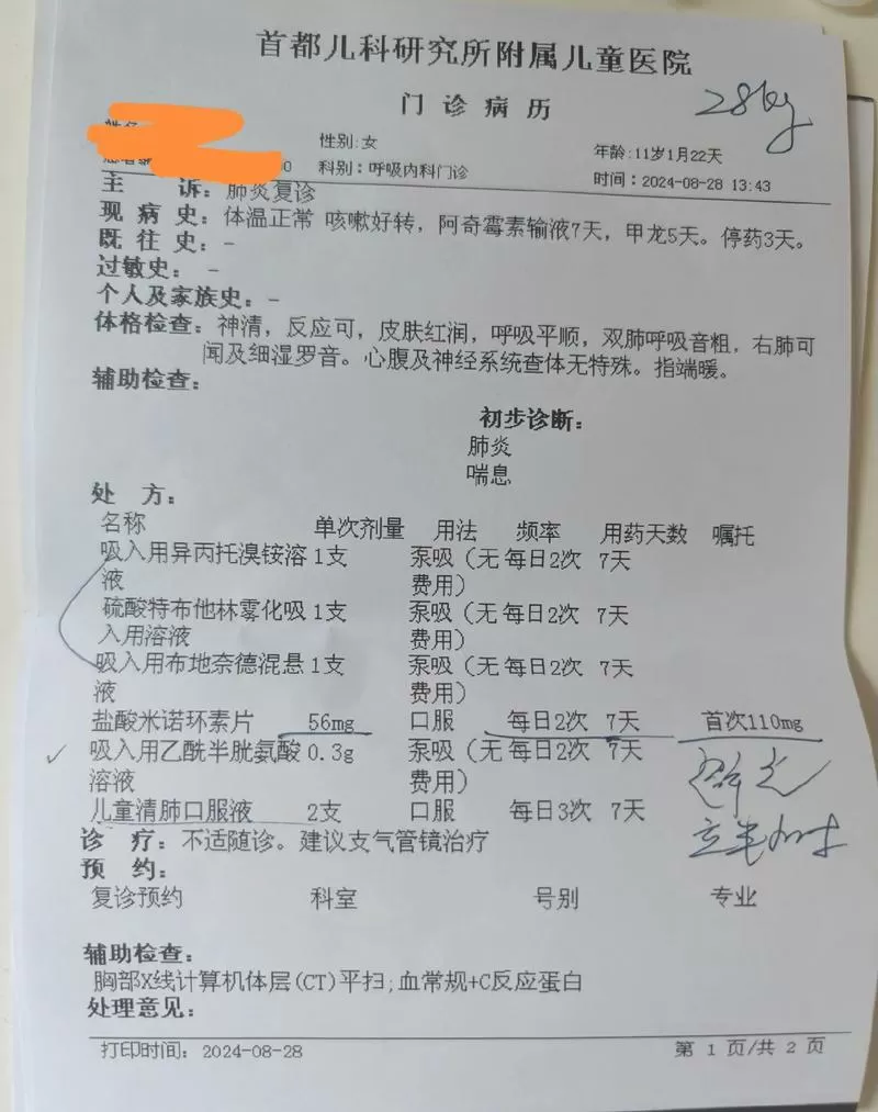 病历的日期可以改吗