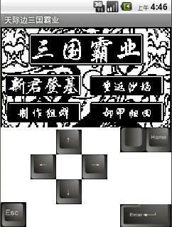 步步高游戏三国霸业三国霸业之经典单机