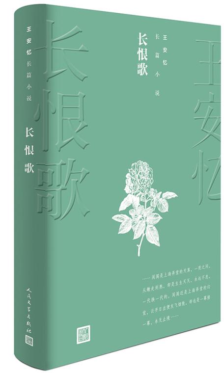长恨歌(王安忆)全本在线阅读