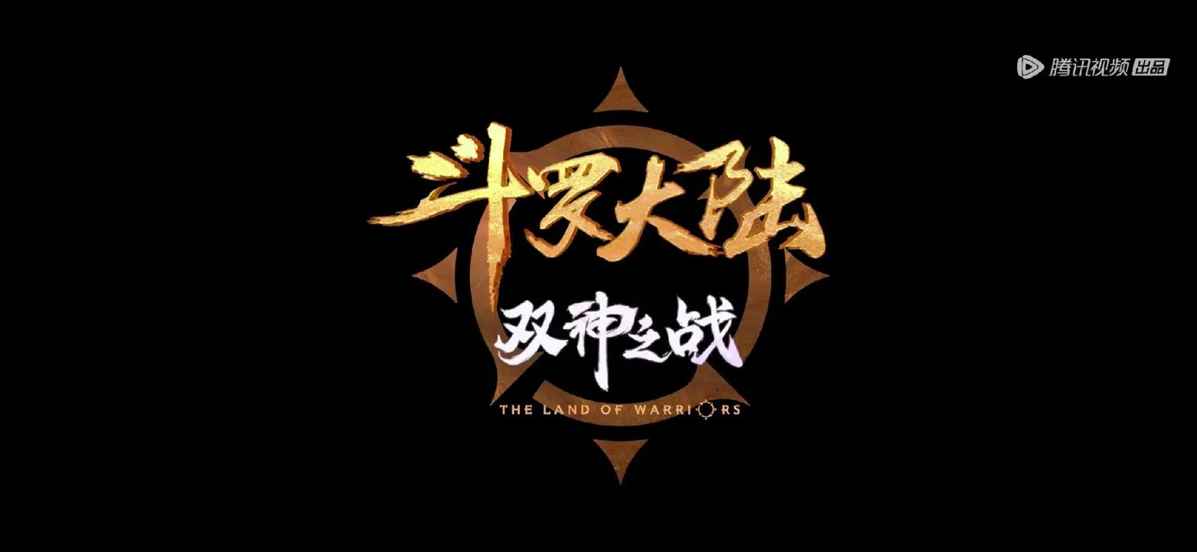 斗罗大陆l无心斗罗