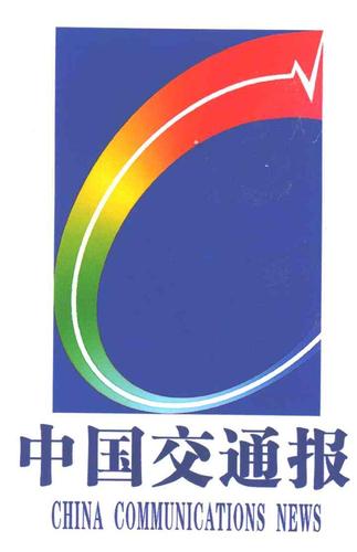 中国交通杂志社官网