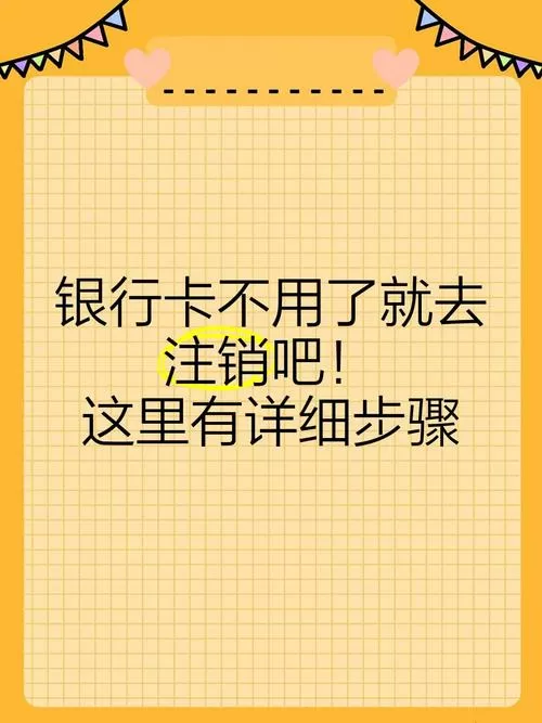 借记卡不用了需要注销吗