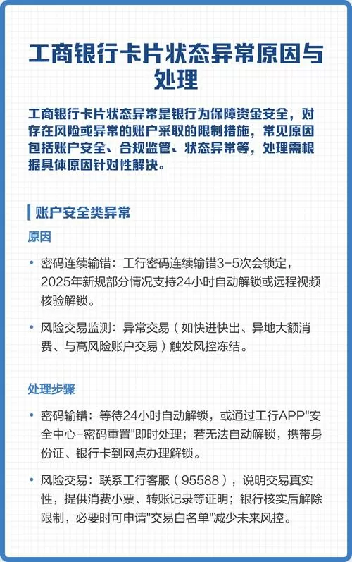 工商银行卡出现异常怎么回事