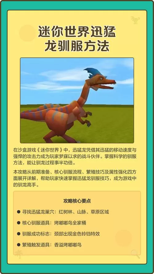 迷你世界迅猛龙如何回血