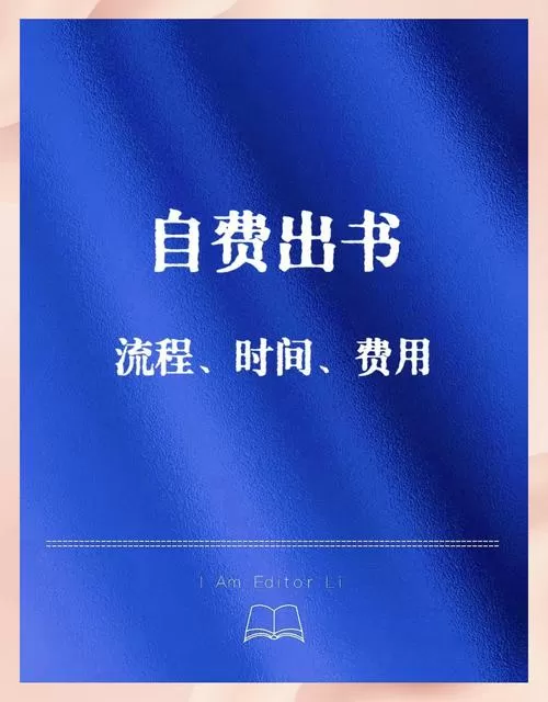 自费出书1000本多少钱