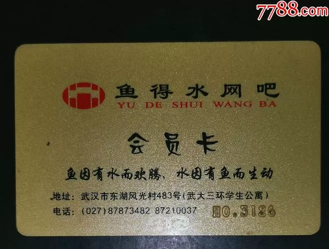 网吧会员卡是什么意思