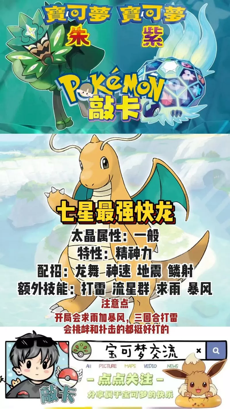 神奇宝贝火箭队游戏快龙怎么玩