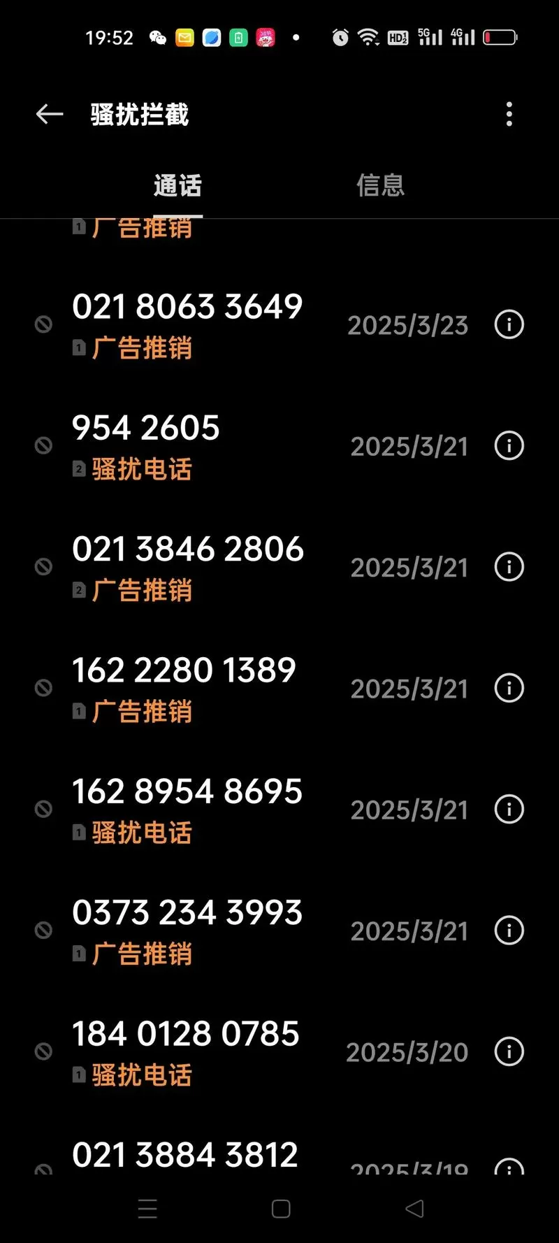手机经常收到骚扰电话是怎么回事