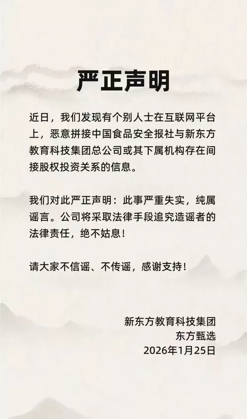 俞敏洪发布严正声明