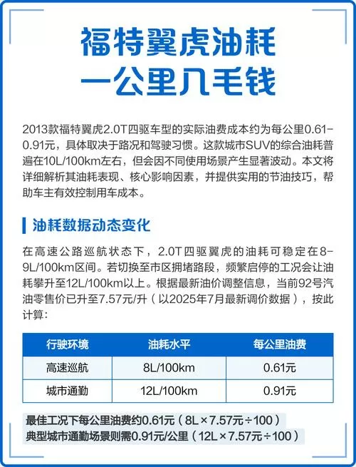 13个油是几毛钱一公里