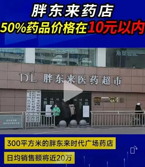 胖东来药店线上购药