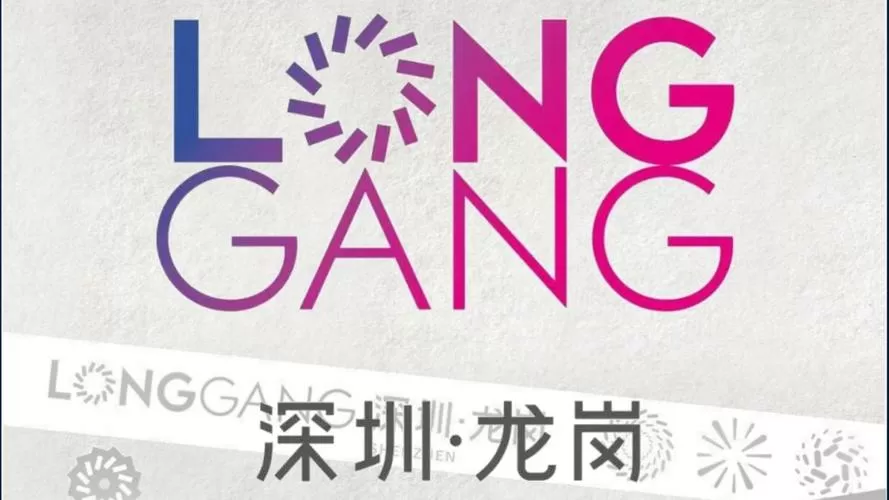 龙岗健康花城