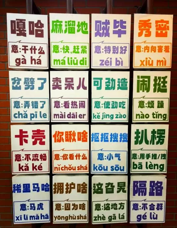东北骂人散磕套词小本