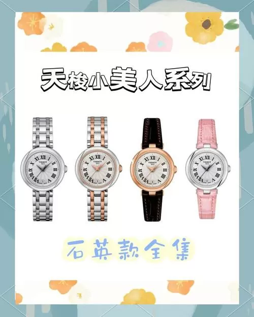 石英手表的优缺点