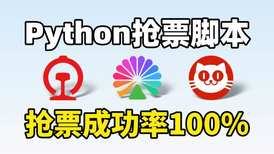 python大麦抢票脚本