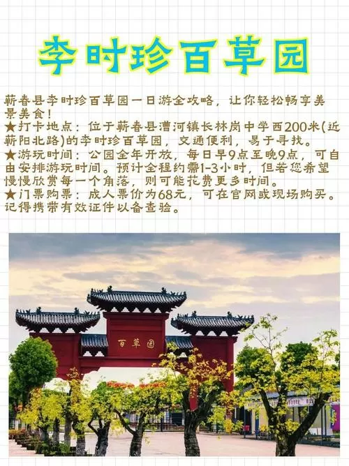 蕲春百草园门票多少钱