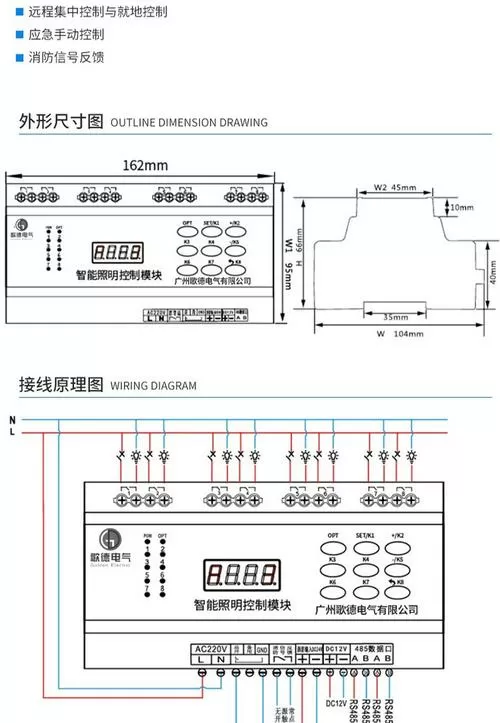 智能照明时控模块说明书