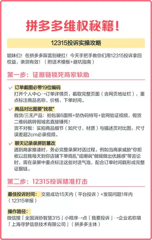 拼多多投诉电话12315怎么打