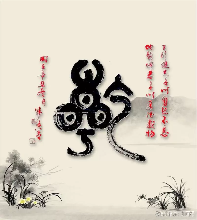 乾字一般人压不住吗