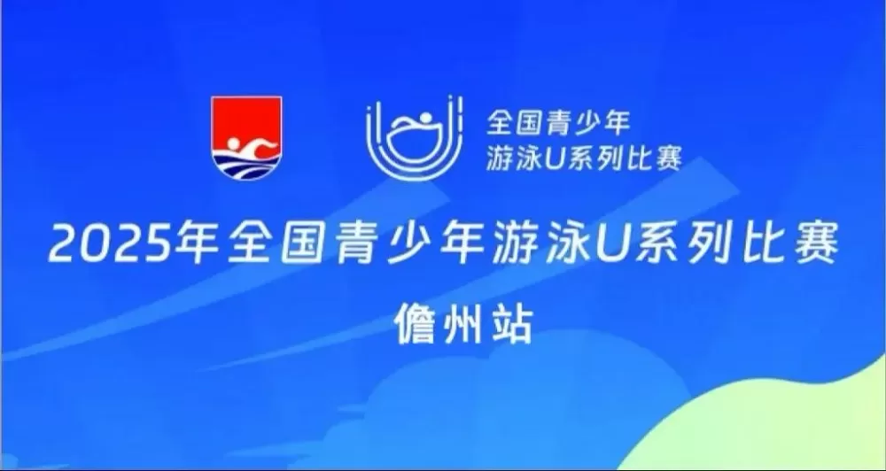 青少年u系列比赛什么意思