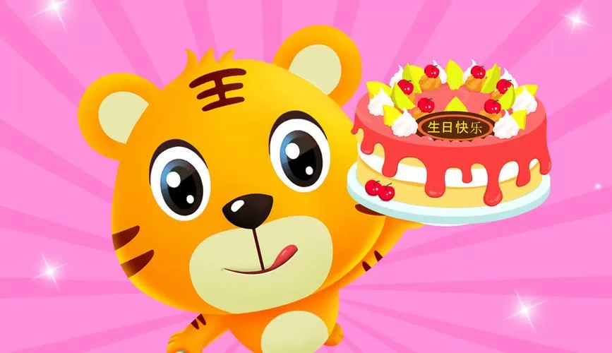贝乐虎儿歌生日快乐