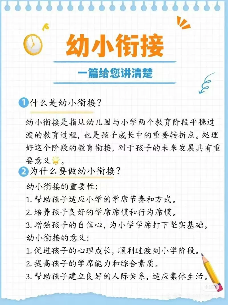 上完大班有必要上幼小衔接吗