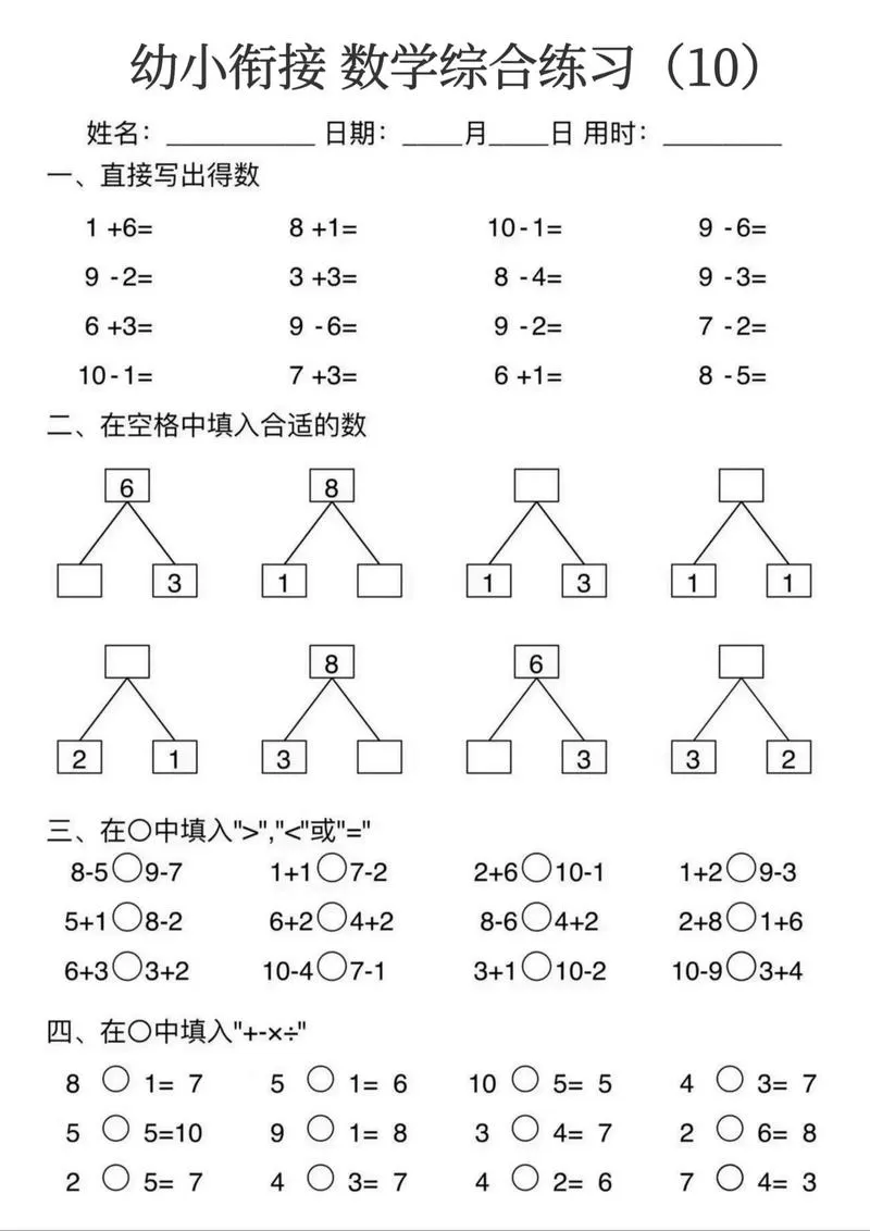 幼儿园必刷题库4000题
