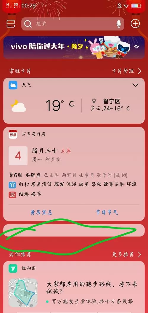vivo智慧场景不显示了